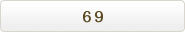 69